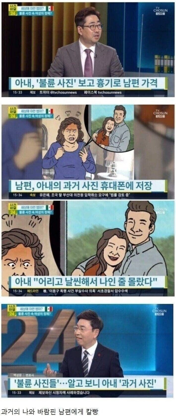 남편 불륜 사진 보고 흥분해 칼빵한 아내 ㄷㄷ