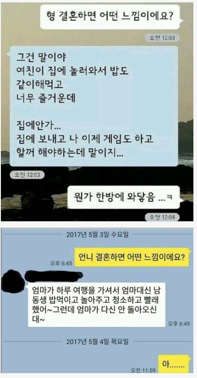 남여 결혼느낌