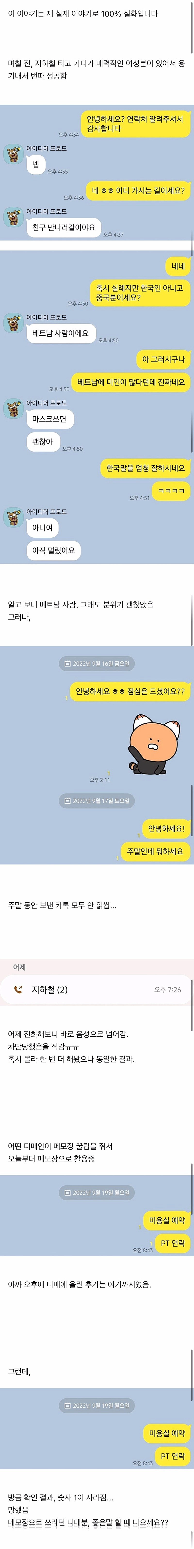 지하철에서 베트남녀 번따한 디매인 감동 실화