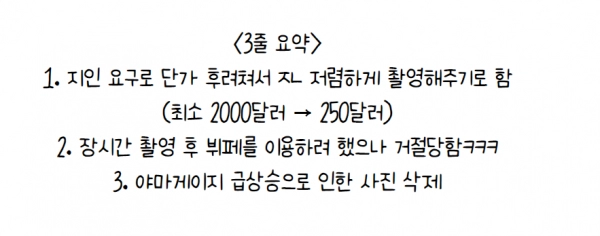 뷔페 못 먹어서 결혼식 사진 삭제한 사진작가
