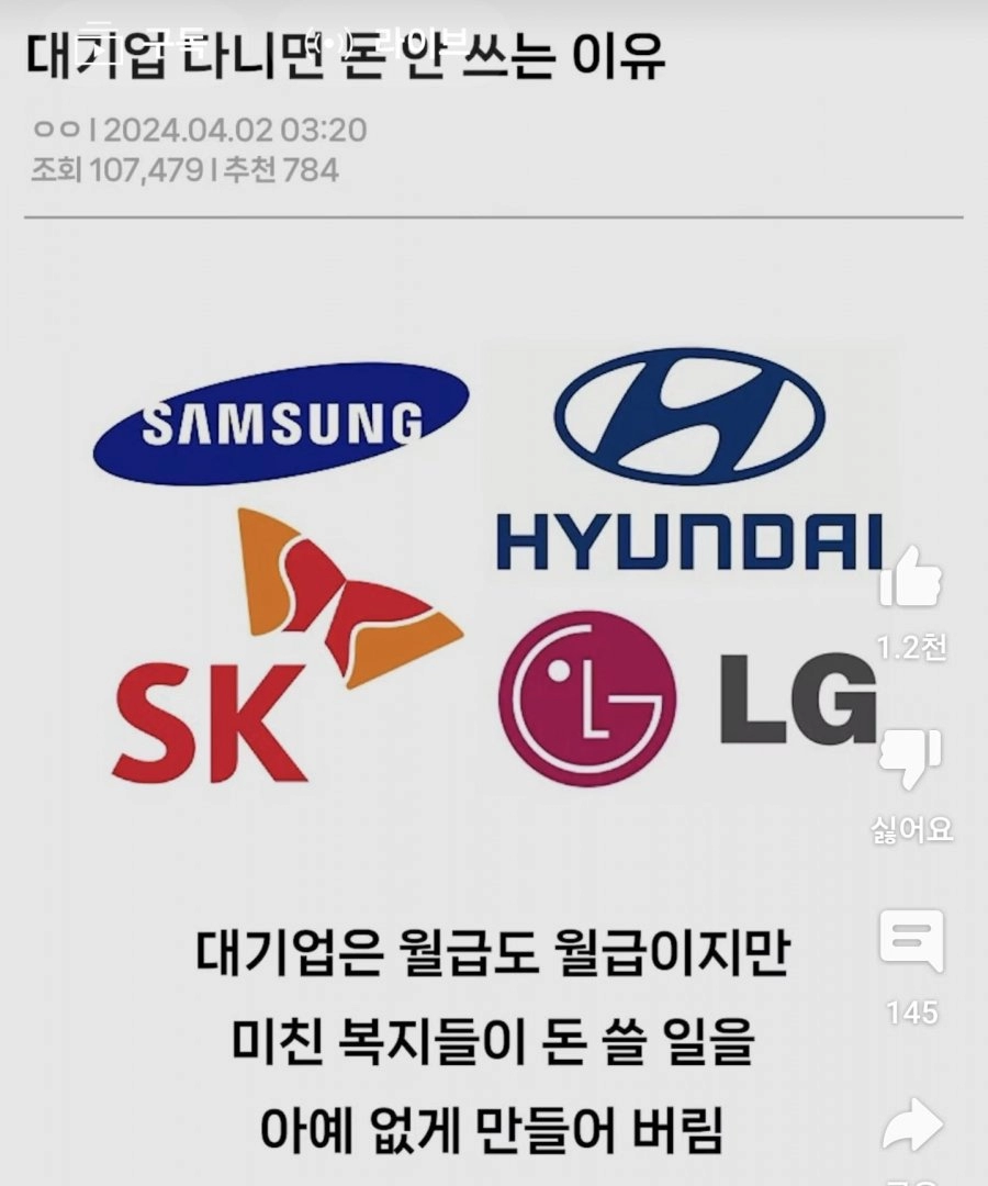 대기업 다니면 돈을 안쓰는 이유