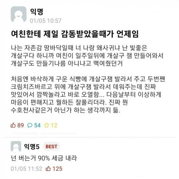 넌 나랑 왜 사귀냐 난 빛 좋은 개살구야