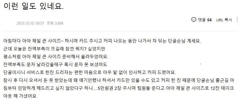 단골손님이 잔액 부족이 떴다