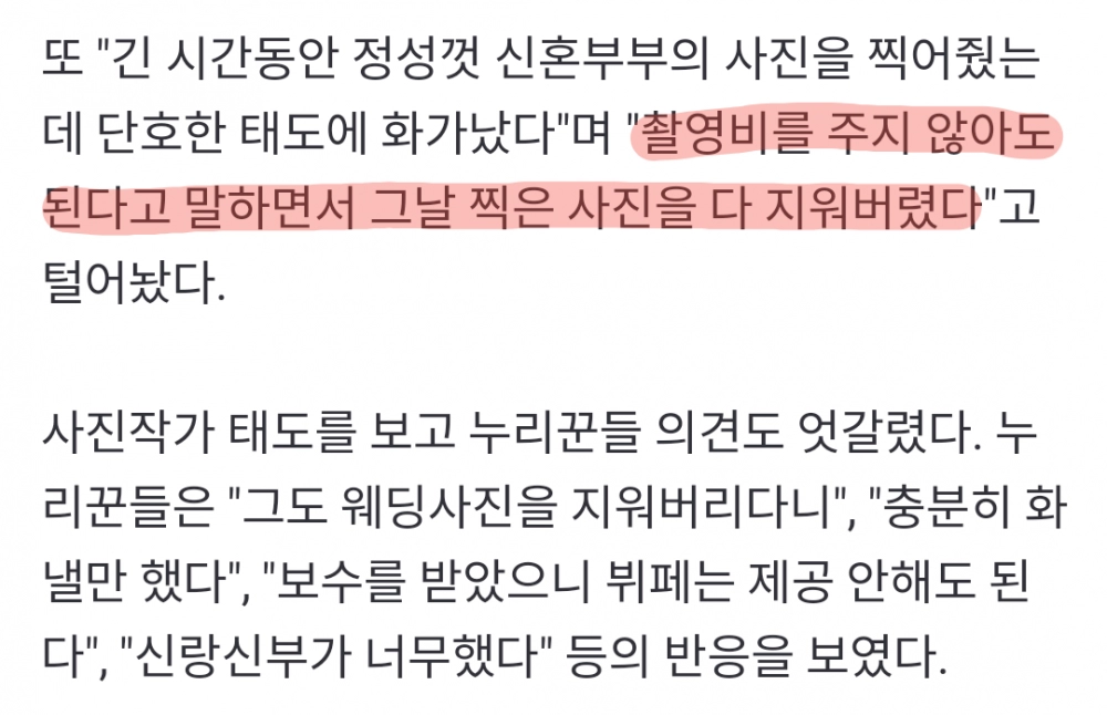 뷔페 못 먹어서 결혼식 사진 삭제한 사진작가