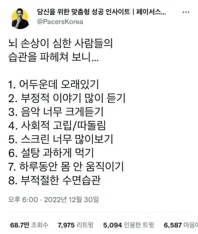 뇌 손상이 심한 사람들의 습관