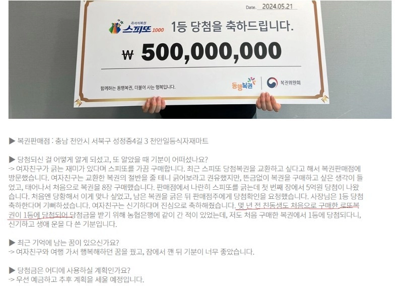 오늘자 스피또 1등 당첨자 인터뷰
