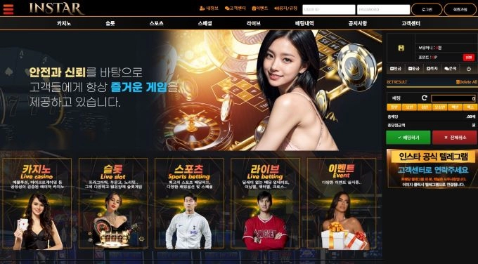 인스타벳 먹튀
