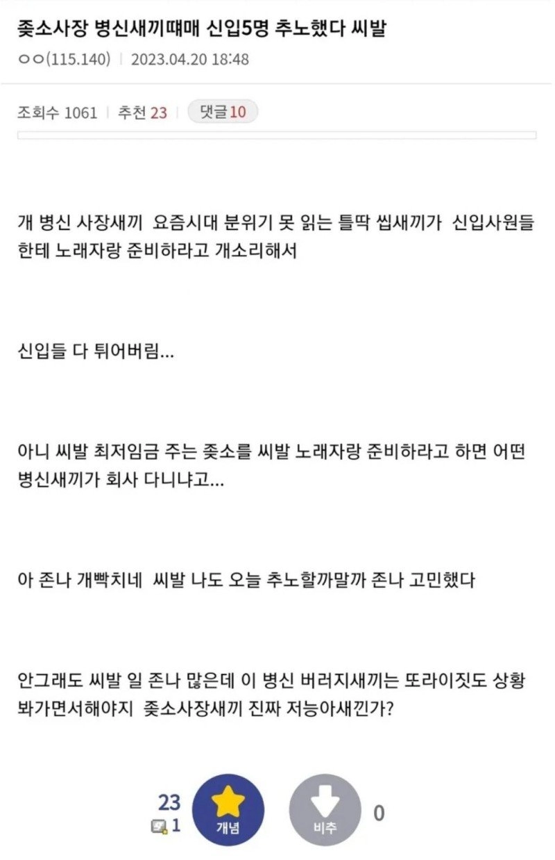 사장 때문에 5명 도망간 ㅈ소기업