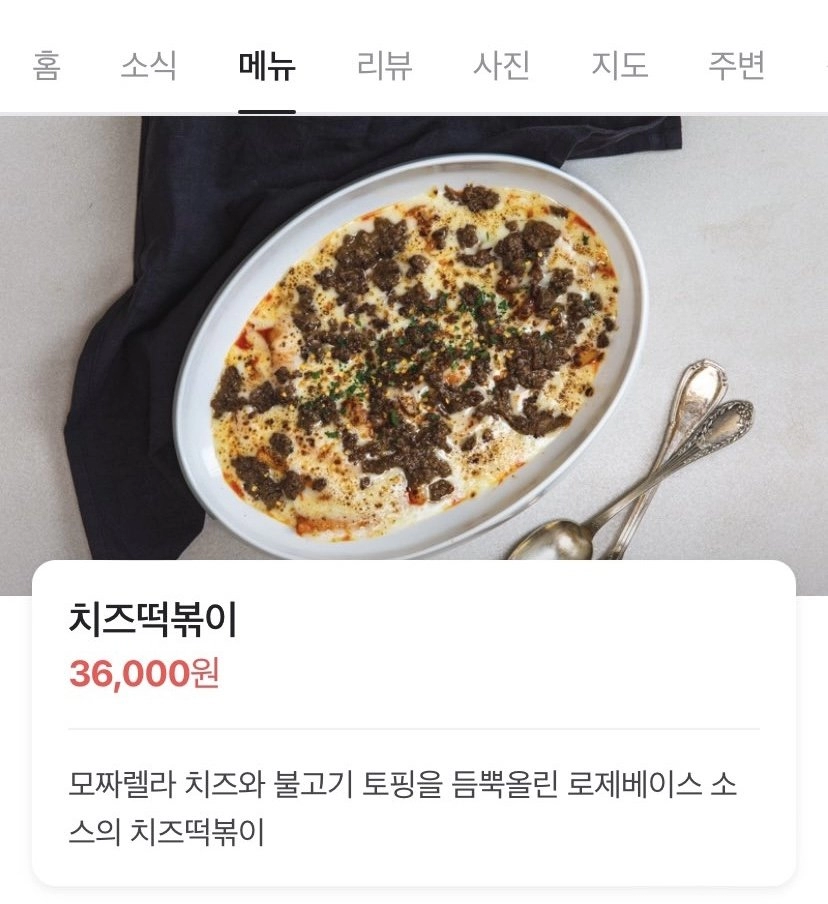 떡볶이 가격 근황