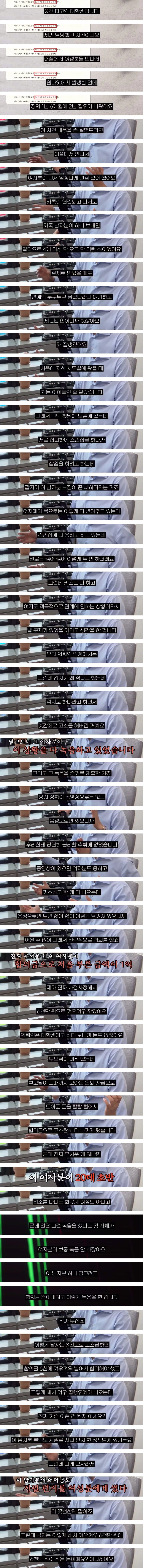 원나잇 했다가 징역 1년 6개월 2년 집유 받은 썰