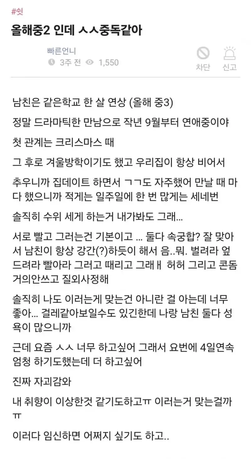 야스 중독인 거 같다는 중2 여학생