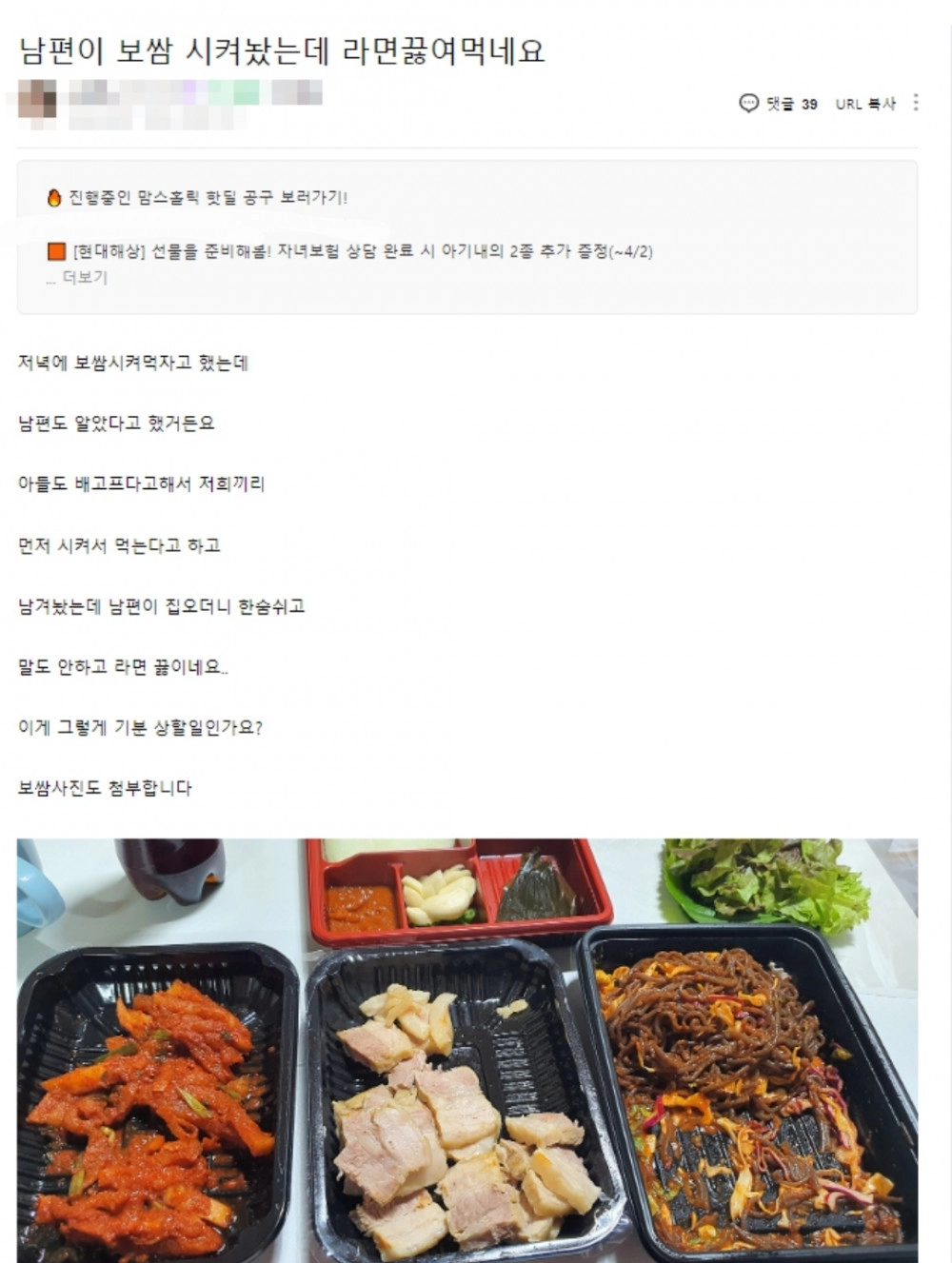 보쌈 시켰는데 남편이 라면 끓여먹네요
