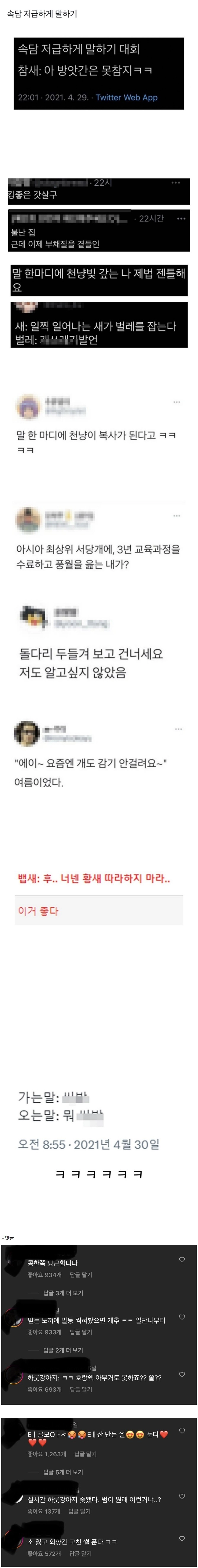속담 저급하게 말하기 대회