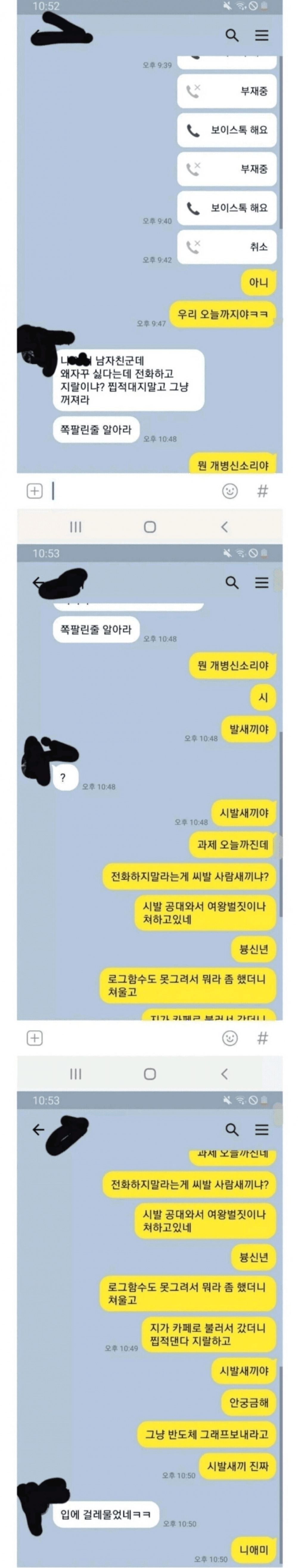 '내가 남자친구인데 찝적대지말고 꺼져라'