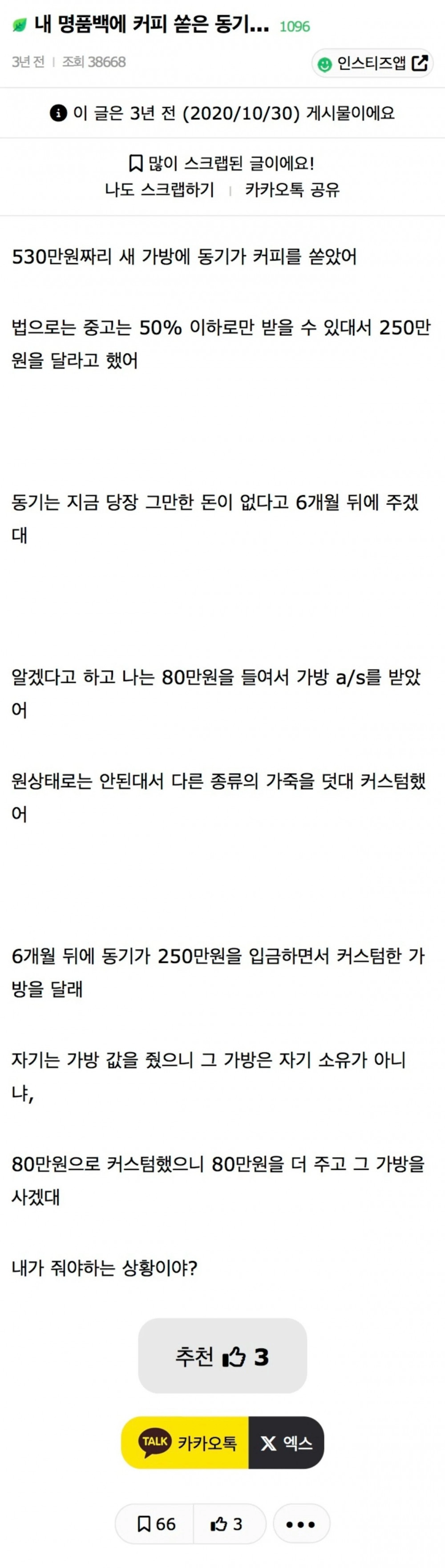 내 명품백에 커피 쏟은 동기