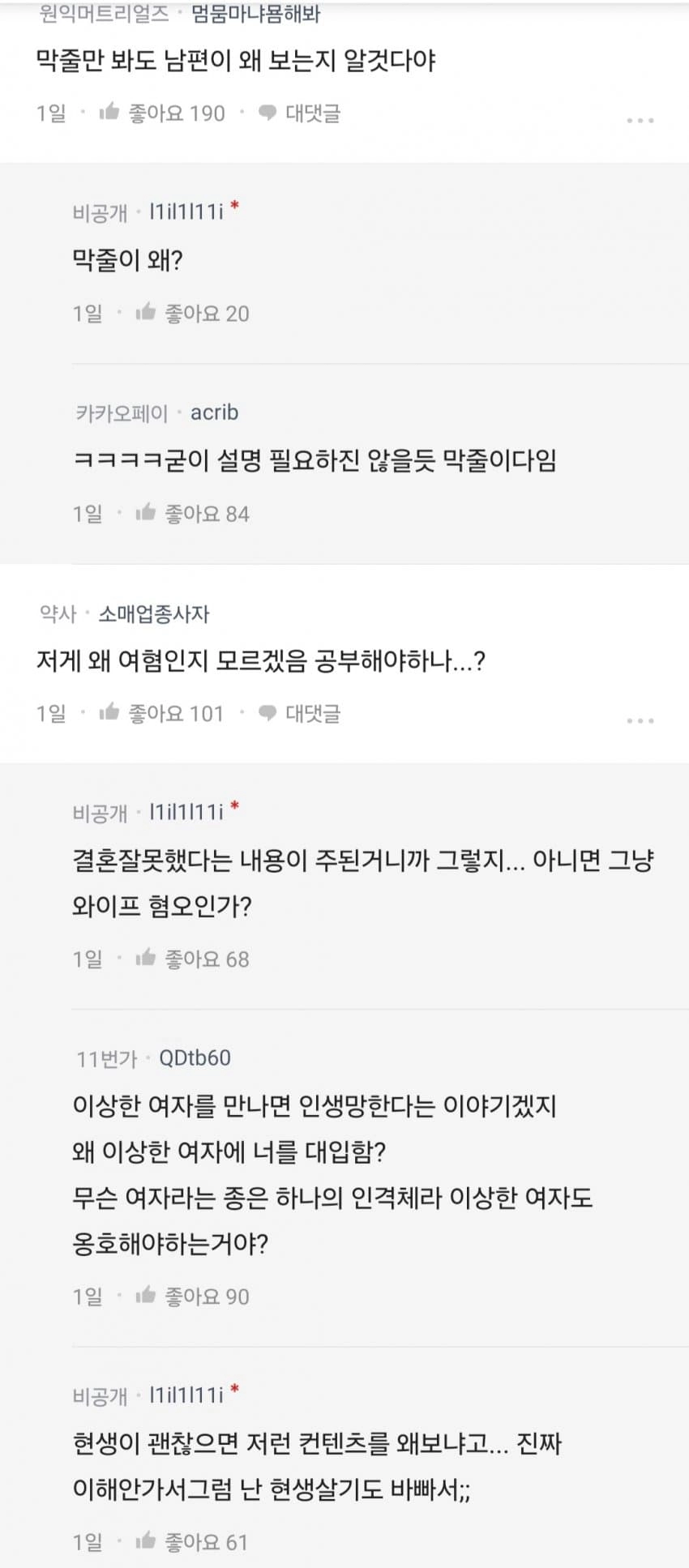남편이 여혐 콘텐츠를 봐요