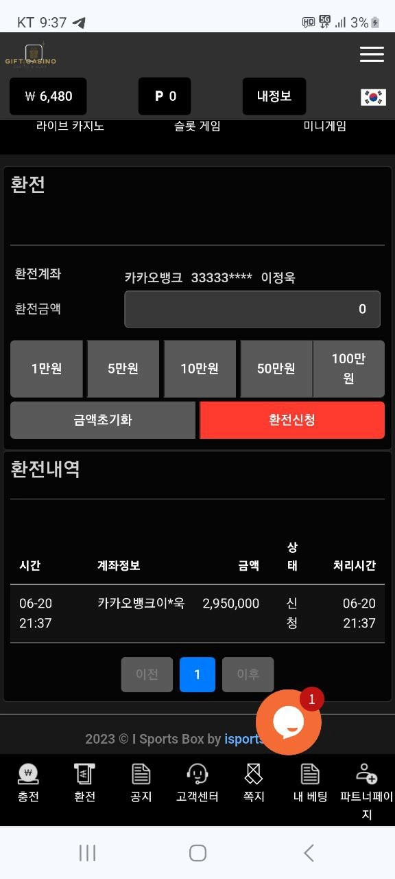 선물 먹튀