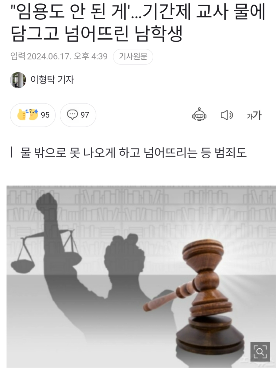 최근 학교 교사 물에 담군 남학생 ㄷㄷ