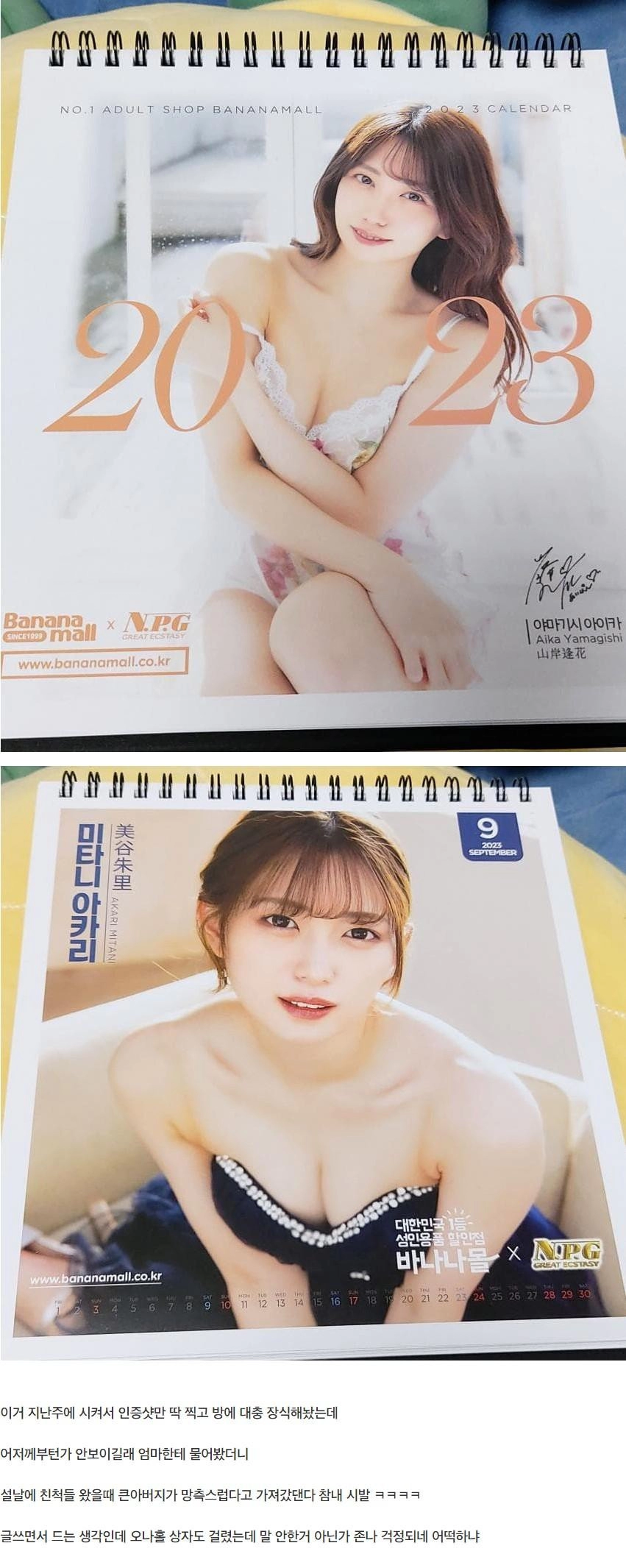 설날에 큰아버지가 달력을 훔쳐간 이유