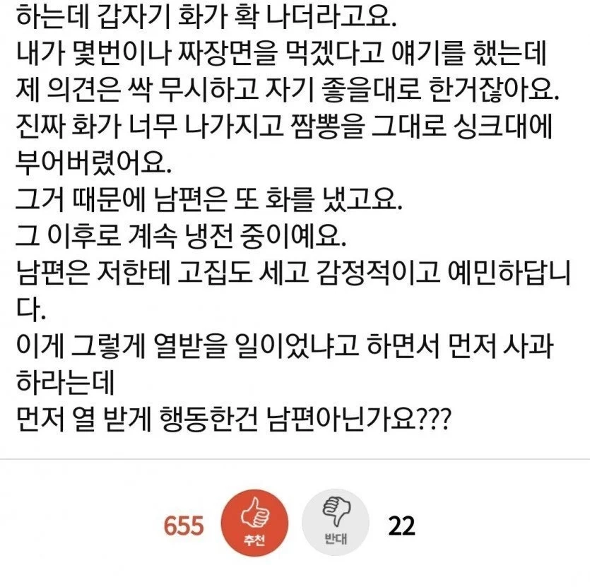 남편이 짬뽕시켜서 싱크대에 부어버림