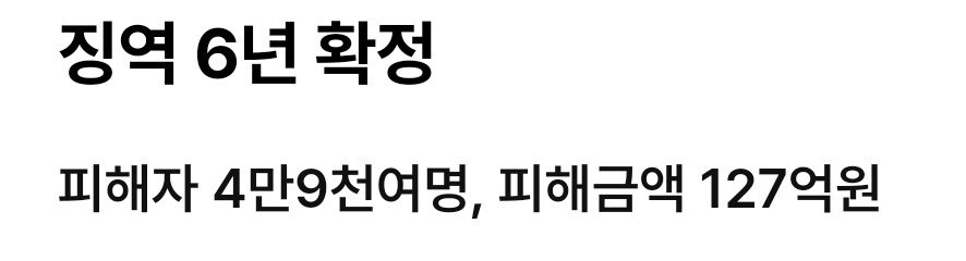 기부금 126억 횡령사건 처벌 수준