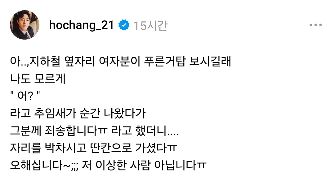지하철에서 아는 드라마 나왔다고 말거는 군인