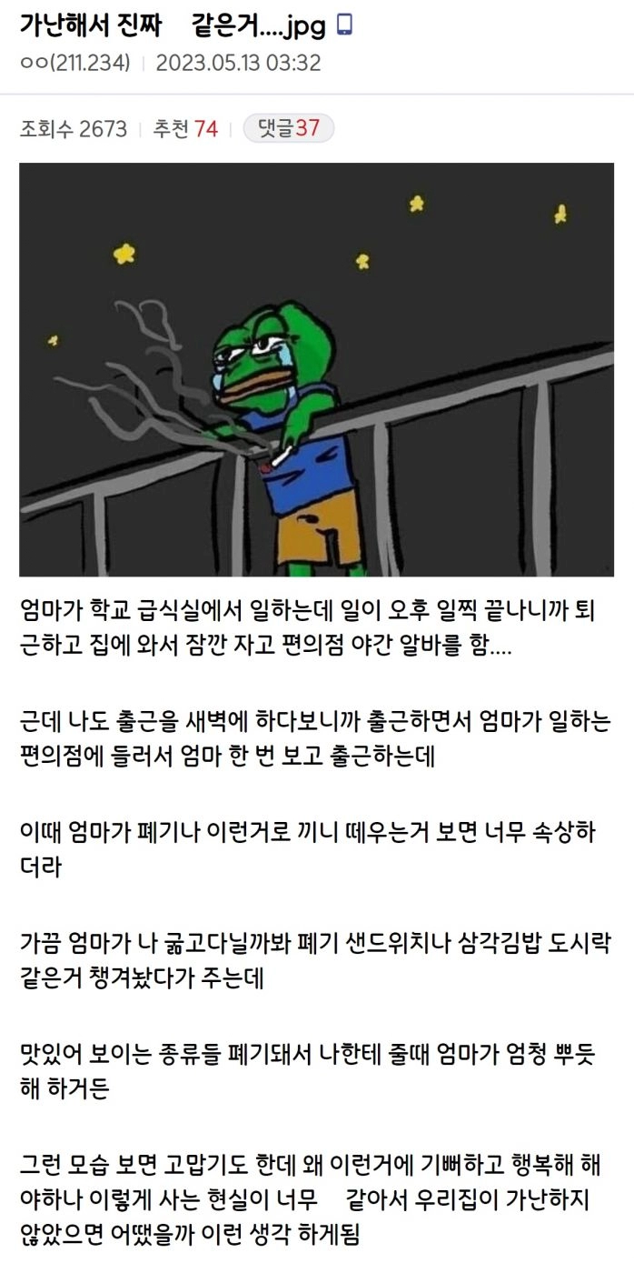 가난해서 진짜 X같은거