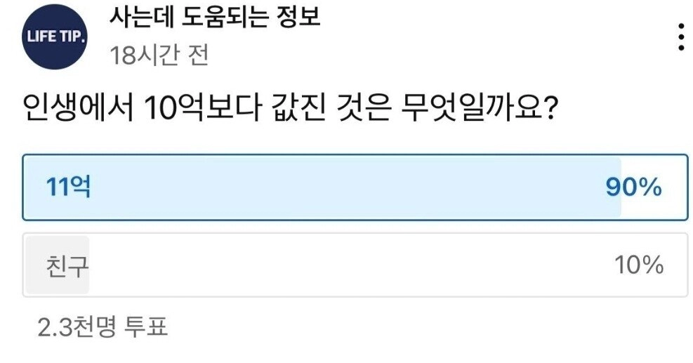 인생에서 10억보다 값진것