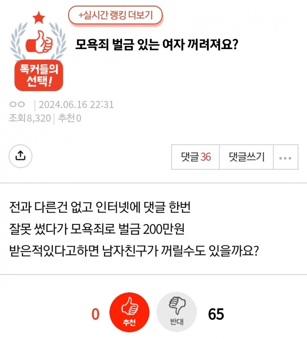 모욕죄 벌금 있는 여자 꺼려져요?
