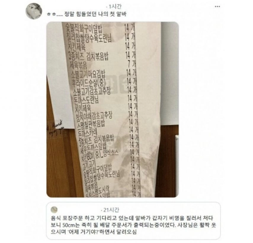 도시락집 알바가 비명을 지른 이유