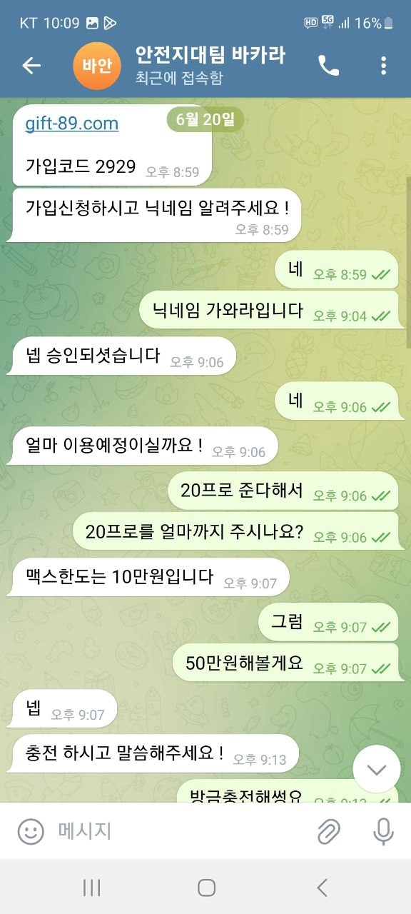 선물 먹튀