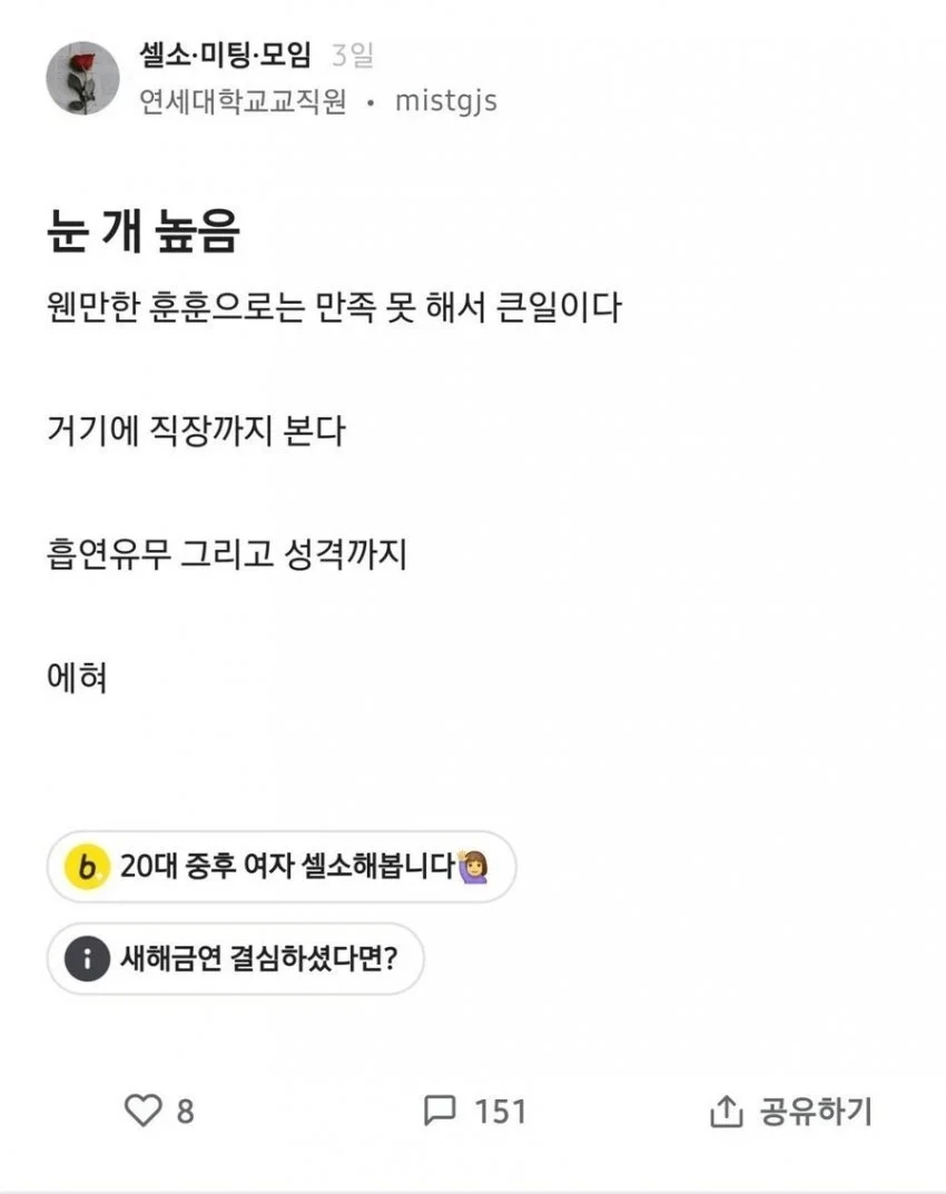 '눈 높은 블라녀'