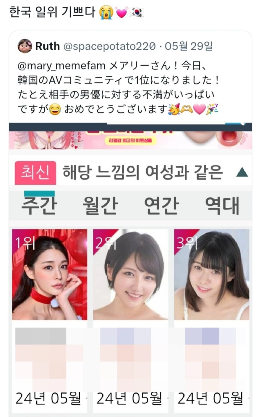 우리나라에서 1등한 걸 기뻐하는 일본 여배우