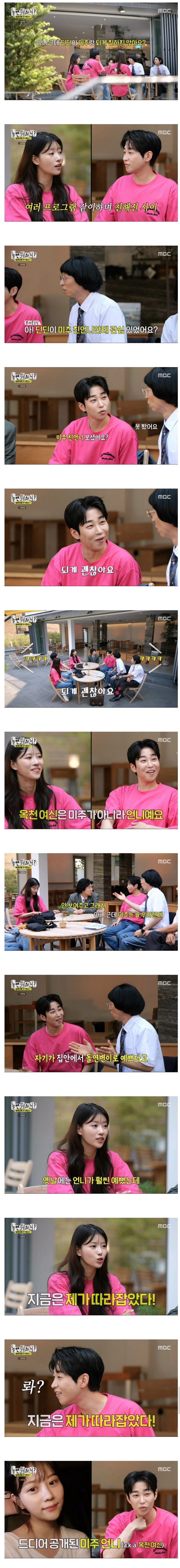 이미주보다 예쁘다는 이미주 친언니 ㄷㄷ