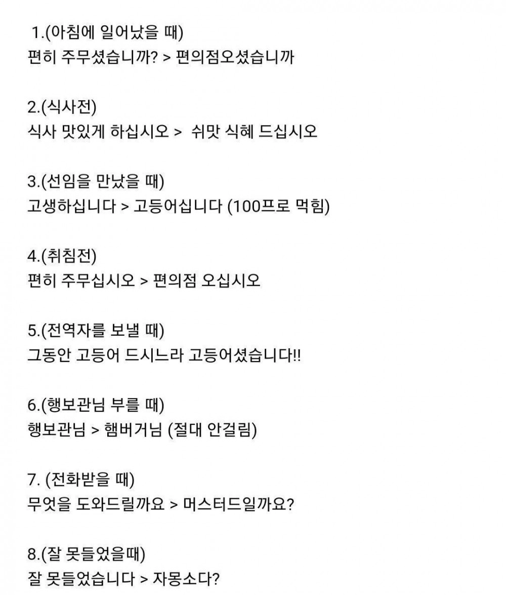 군대에서 절대 안걸리는 신개념 인사법
