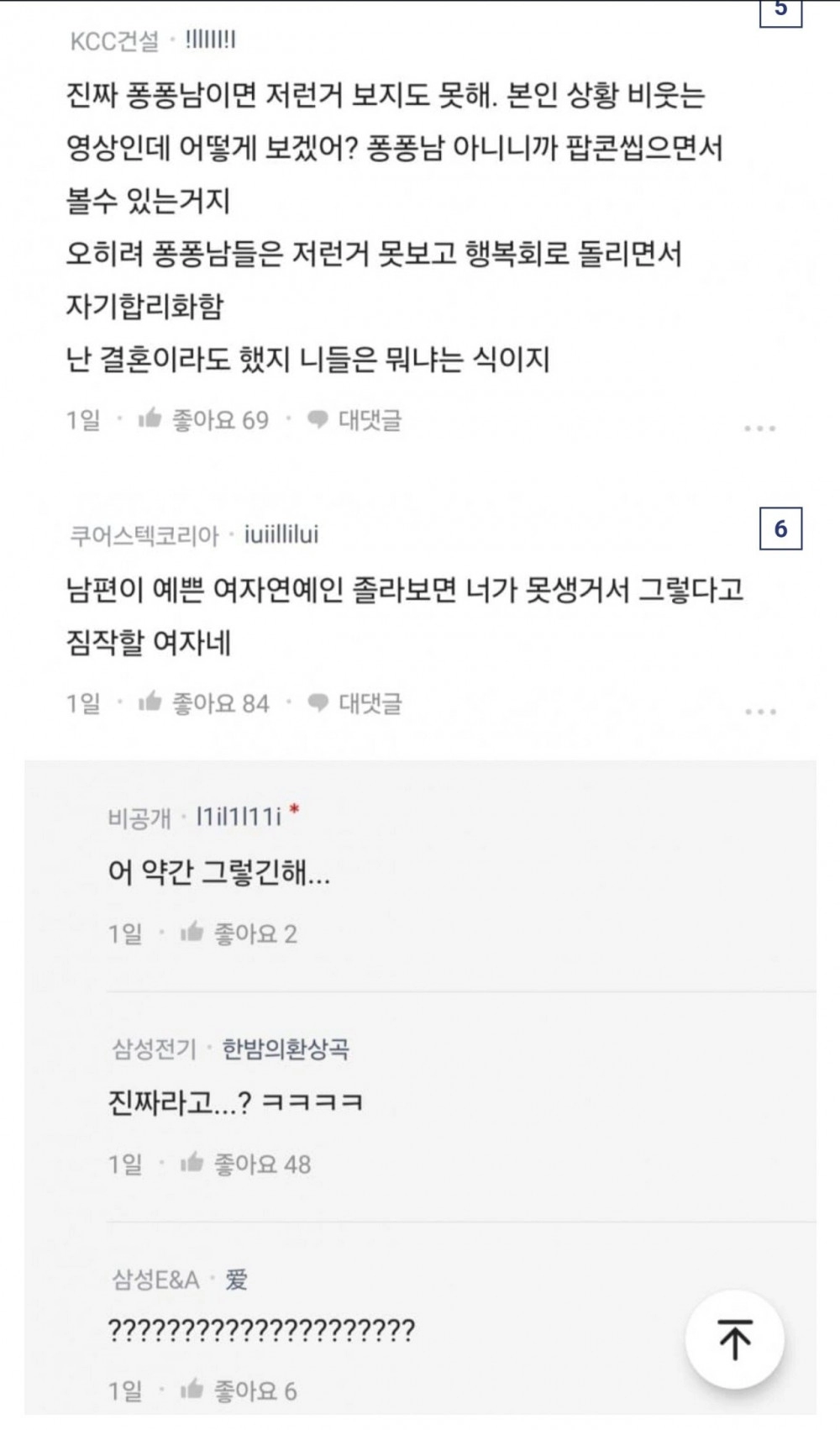 남편이 여혐 콘텐츠를 봐요