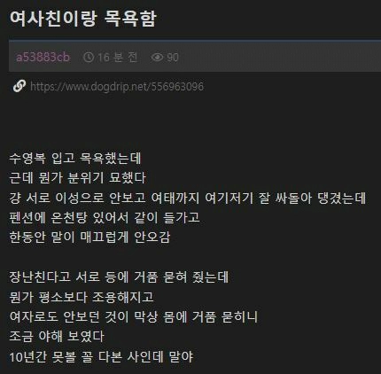 목욕 같이했다가 야해진 여사친 분위기