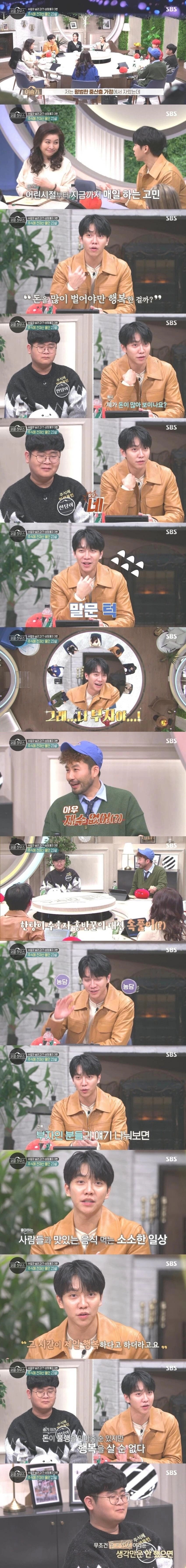 돈 많다고 행복한게 아니라는 이승기