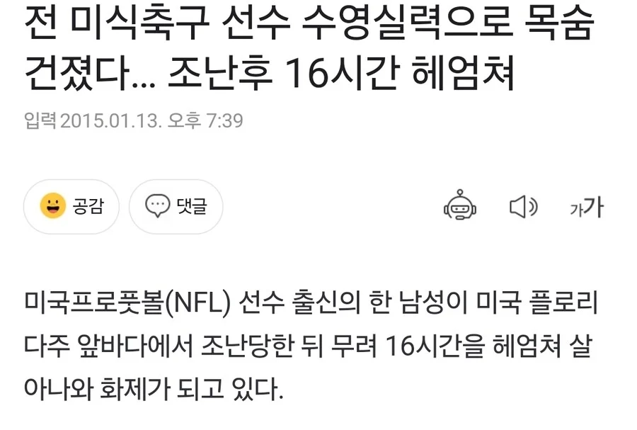 바다에서 조난 되었을 때 살아 남는 법