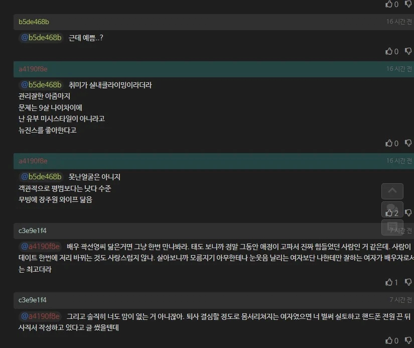 37살 노처녀 여자상사에게 말 실수해서 ㅈ된거 같다