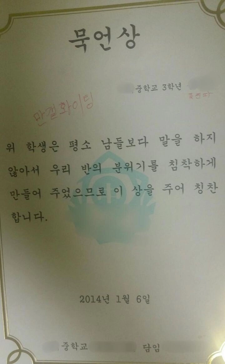 중딩때 받은 상을 찢어버린 사람