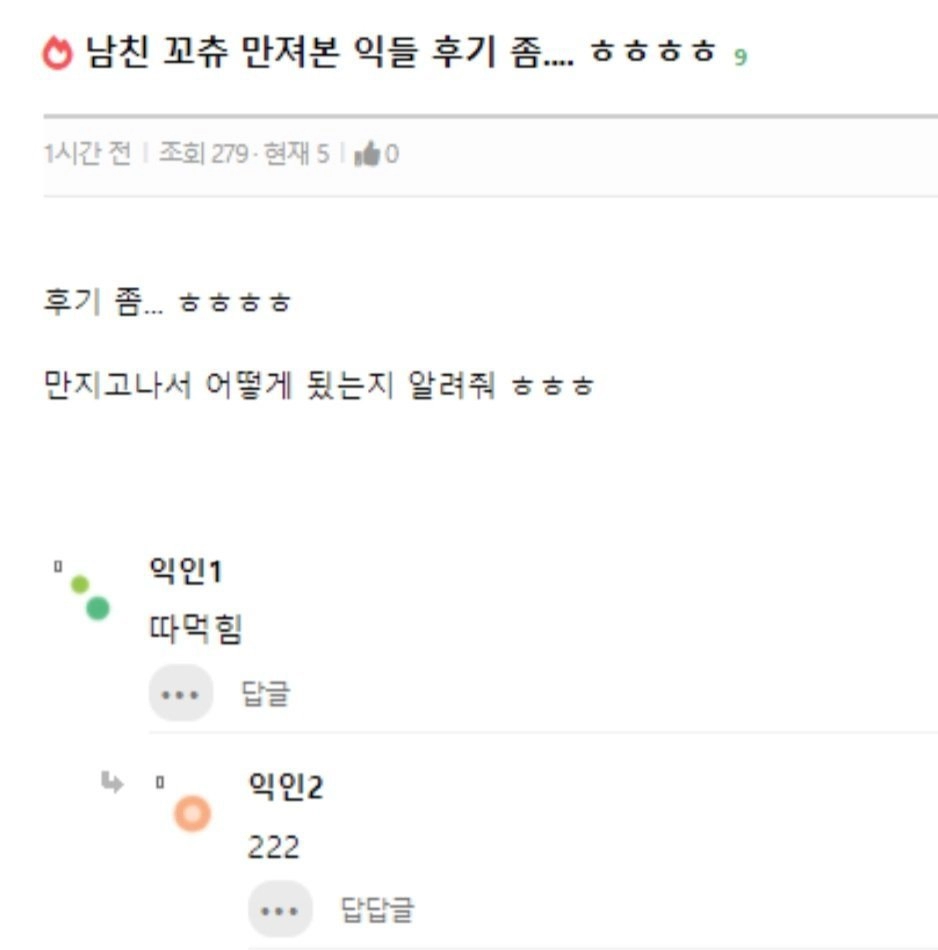 남친 ㅈㅈ 만져본 후기좀 알려줘