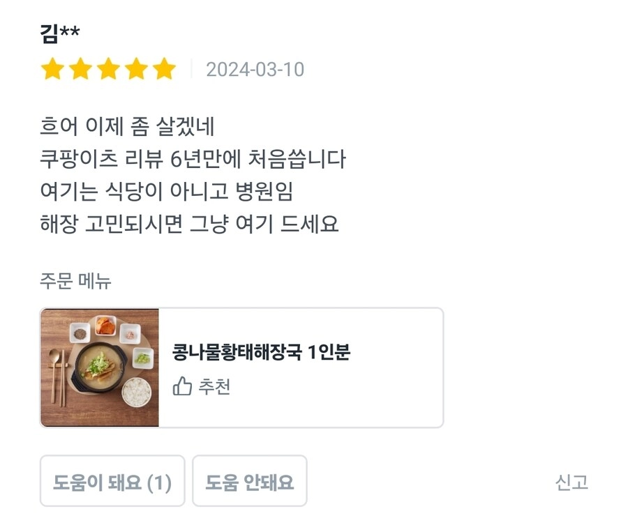 어느 콩나물황태해장국집 리뷰