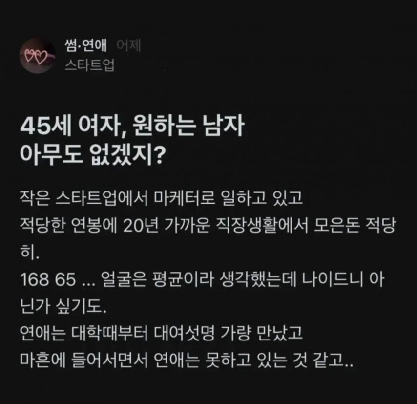 45세 여자가 원하는 남자