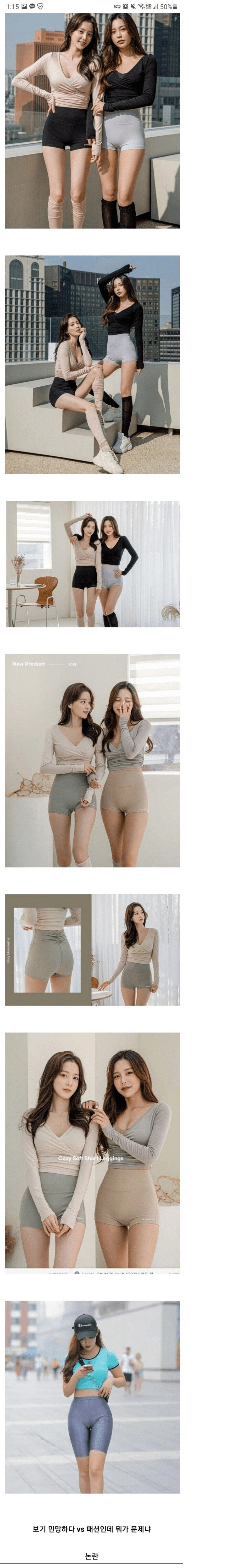 보기 민망하다 vs 패션이다 고맙다