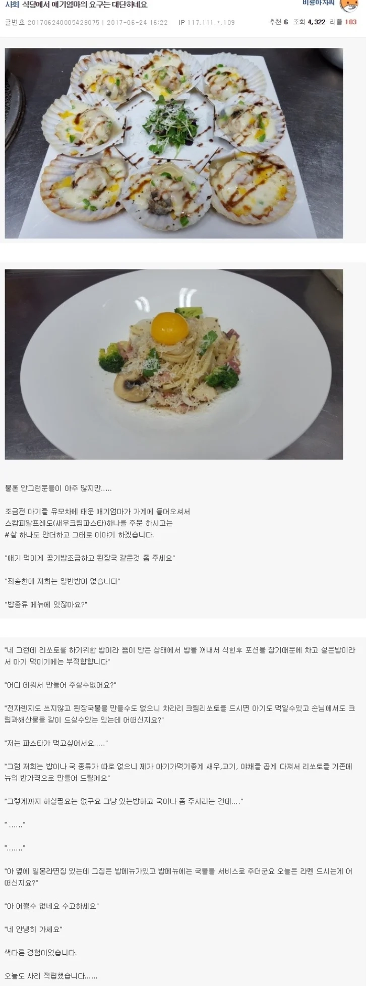 이탈리안 식당에서 밥과 된장국 요구한 아이엄마