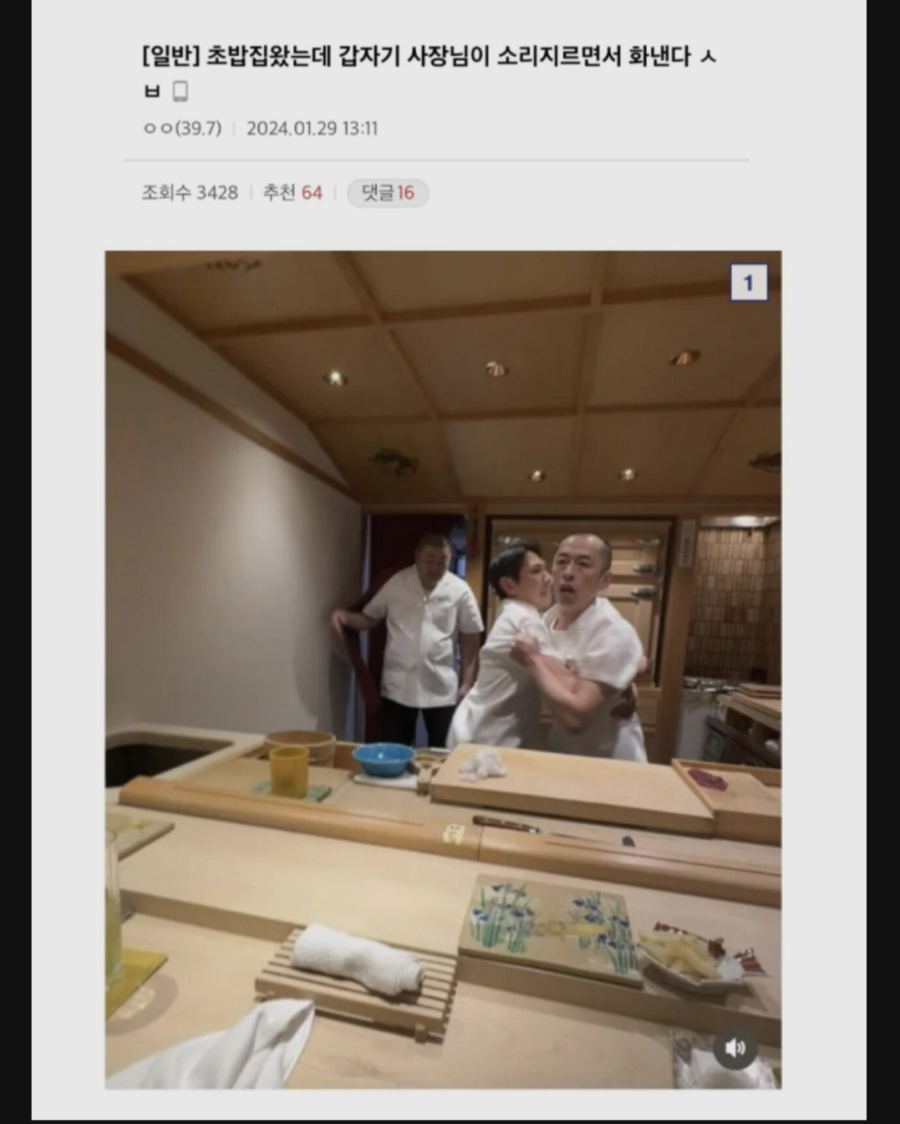 초밥집 사장님이 개빡친 이유