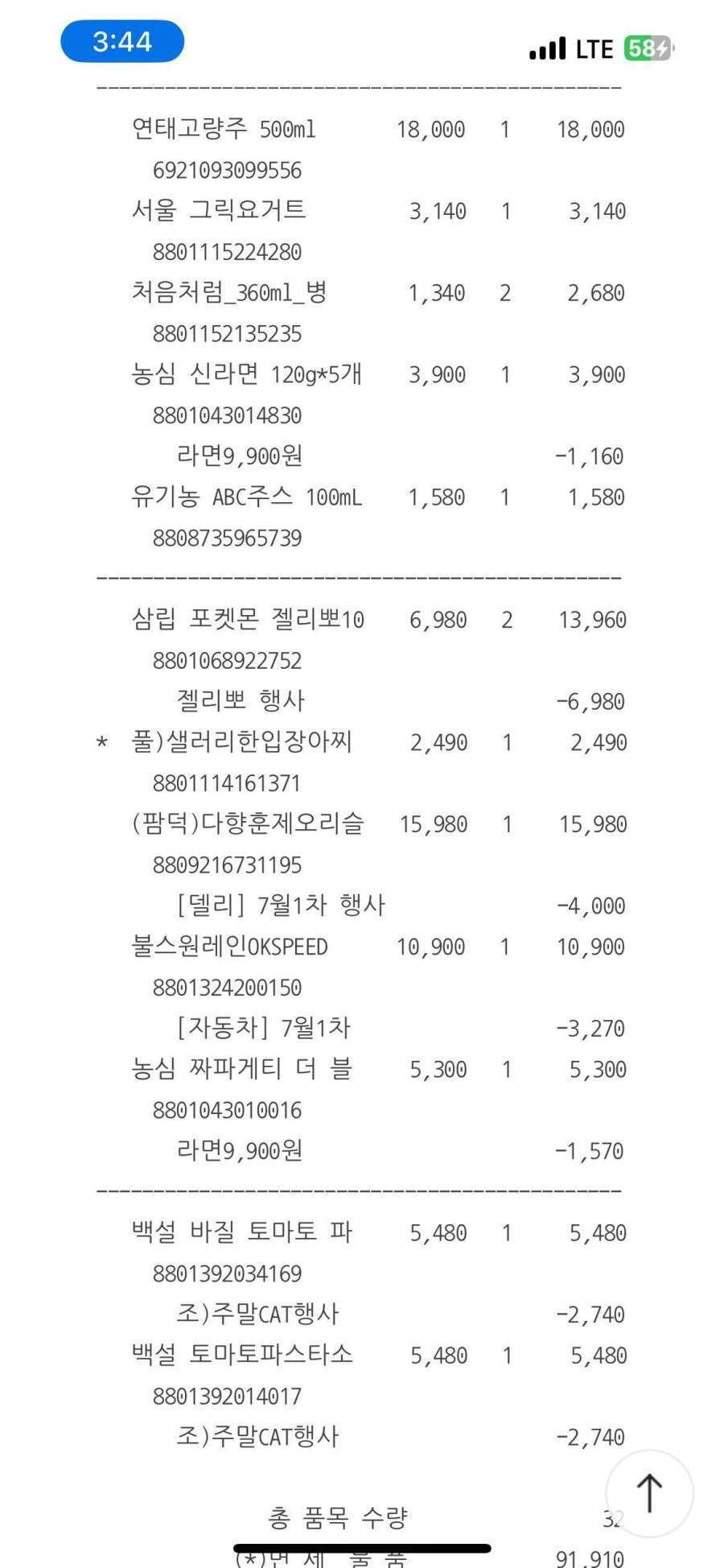 와이프의 낭비벽