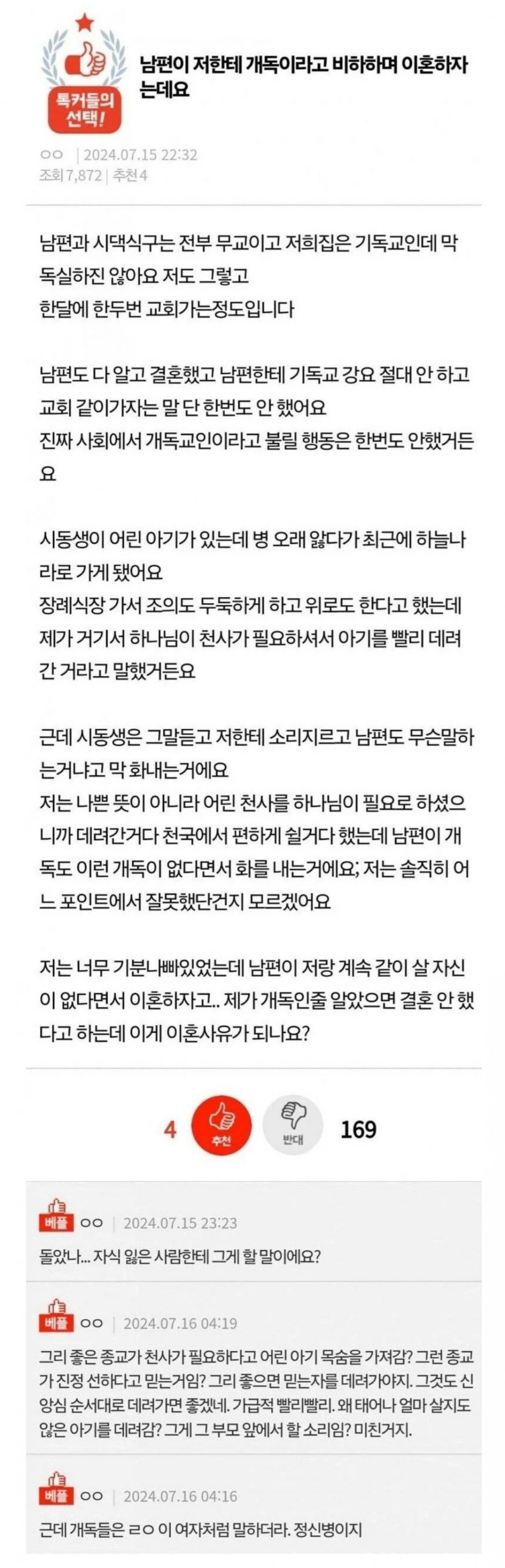 남편이 종교때문에 이혼하자는데요