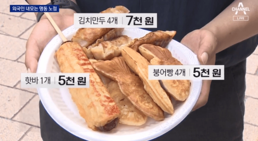 어지러운 서울 명동 물가